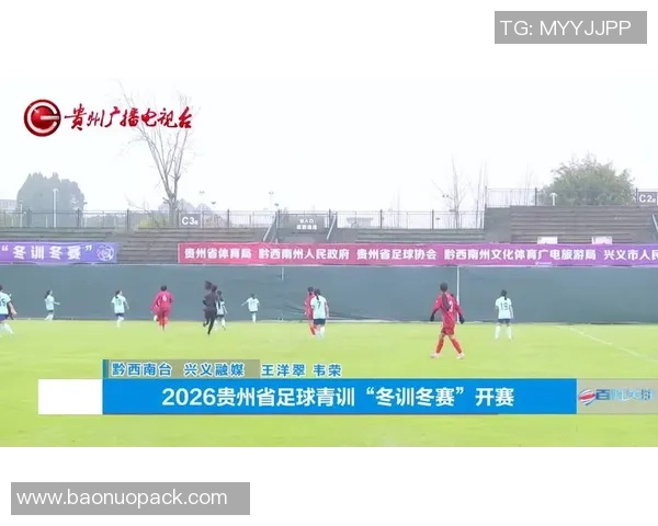 兴义足球热潮兴起青少年踢球热情高涨助力城市体育发展与团结精神